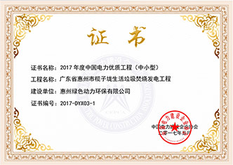 中國電力行業(yè)優(yōu)質(zhì)工程獎(jiǎng)