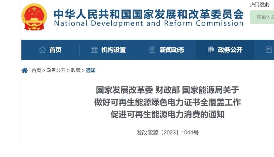 發(fā)改委等三部委發(fā)文！垃圾焚燒發(fā)電行業(yè)正式進入綠證交易市場