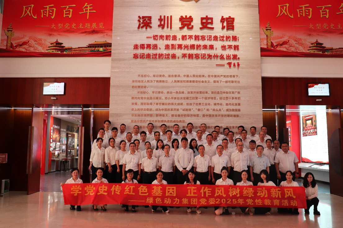 綠色動力集團黨委開展“學黨史傳紅色基因，正作風樹綠動新風”黨性教育活動