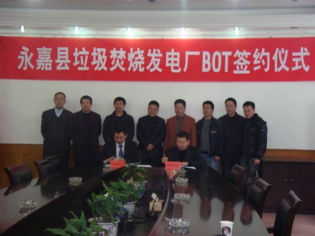 公司成功簽署永嘉生活垃圾焚燒發(fā)電項(xiàng)目
