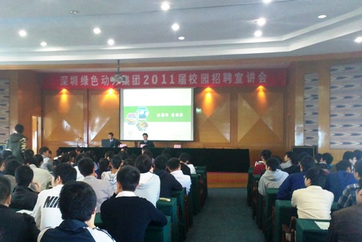 集團組織進行2011年應屆大學畢業(yè)生校園招聘