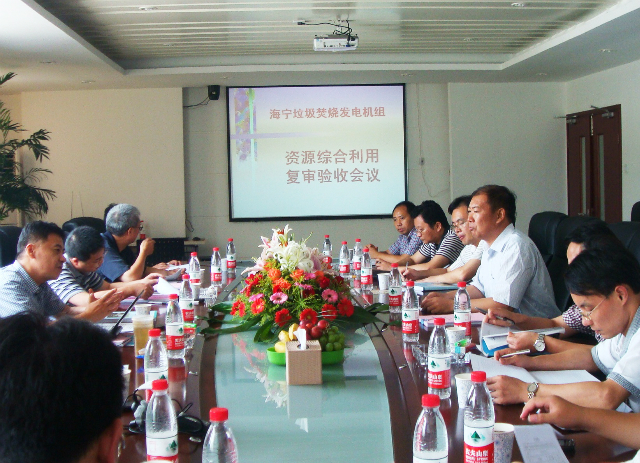 海寧項目通過資源綜合利用復(fù)審及省等級評定驗收