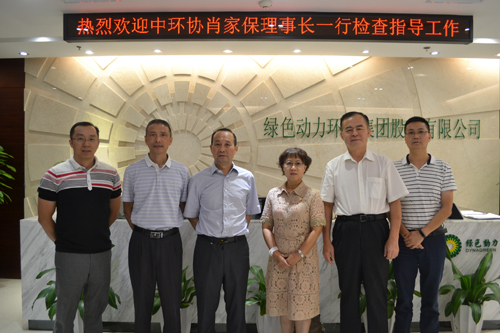中環(huán)協(xié)肖家保理事長蒞臨綠色動力集團參觀調(diào)研