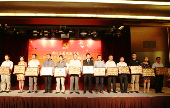 集團黨總支獲深圳南山區(qū)兩新工委“先進基層黨組織”稱號