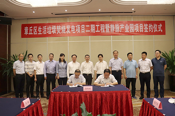 綠色動(dòng)力成功簽約濟(jì)南市章丘區(qū)生活垃圾焚燒發(fā)電項(xiàng)目二期工程暨靜脈產(chǎn)業(yè)園項(xiàng)目