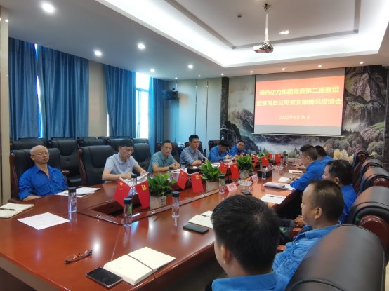 綠色動力集團(tuán)黨委巡察組赴博白、汕頭公司召開巡察情況反饋會